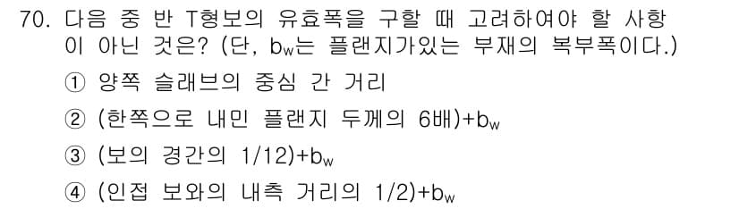 토목기사 2020년 70번 - 정답과 핵심 포인트를 검수 중인 기출문제