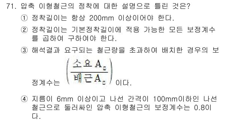 토목기사 2020년 71번 - 정답과 핵심 포인트를 검수 중인 기출문제