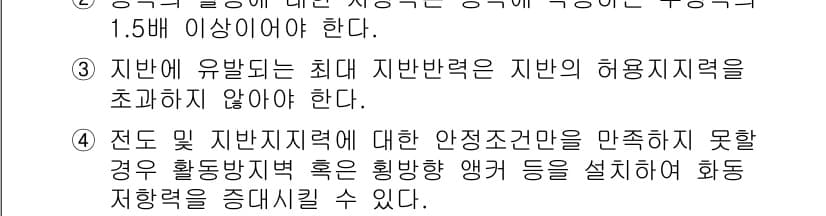 토목기사 2020년 76번 - 정답과 핵심 포인트를 검수 중인 기출문제