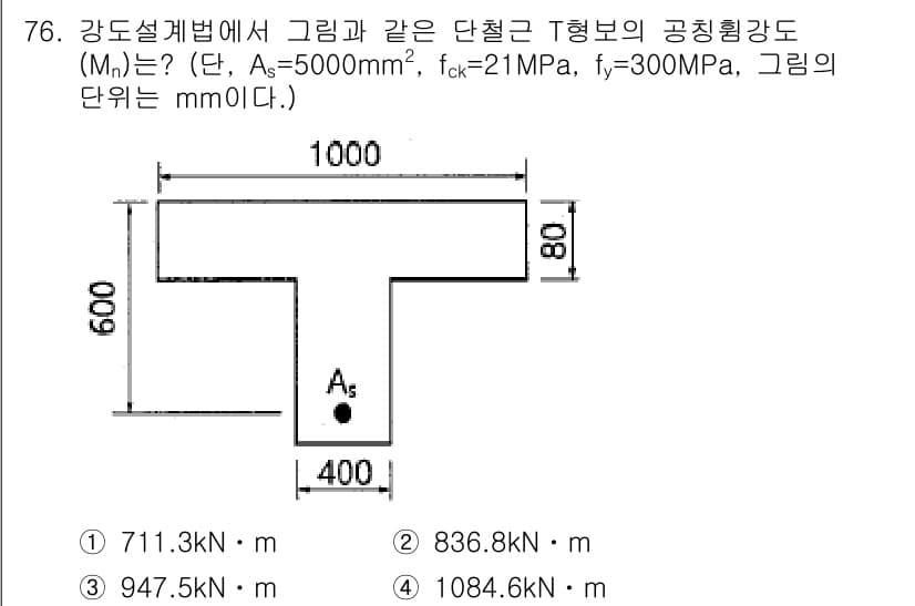 토목기사 2020년 77번 - 정답과 핵심 포인트를 검수 중인 기출문제