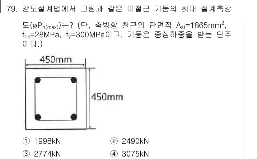 토목기사 2020년 80번 - 정답과 핵심 포인트를 검수 중인 기출문제