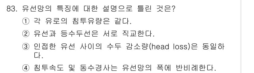 토목기사 2020년 84번 - 정답과 핵심 포인트를 검수 중인 기출문제