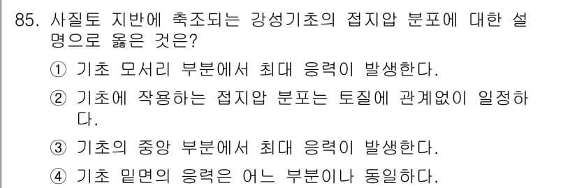 토목기사 2020년 86번 - 정답과 핵심 포인트를 검수 중인 기출문제