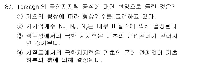 토목기사 2020년 88번 - 정답과 핵심 포인트를 검수 중인 기출문제