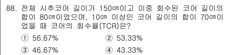 토목기사 2020년 89번 - 정답과 핵심 포인트를 검수 중인 기출문제