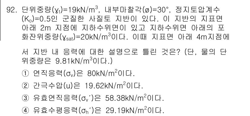토목기사 2020년 93번 - 정답과 핵심 포인트를 검수 중인 기출문제