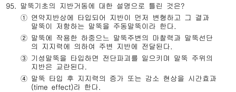 토목기사 2020년 96번 - 먼저 문제의 핵심 조건과 판단 기준을 차례대로 정리해야 합니다. 제시된 ... 에 관한 핵심 기출문제