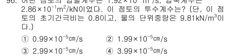 토목기사 2020년 97번 - 정답과 핵심 포인트를 검수 중인 기출문제