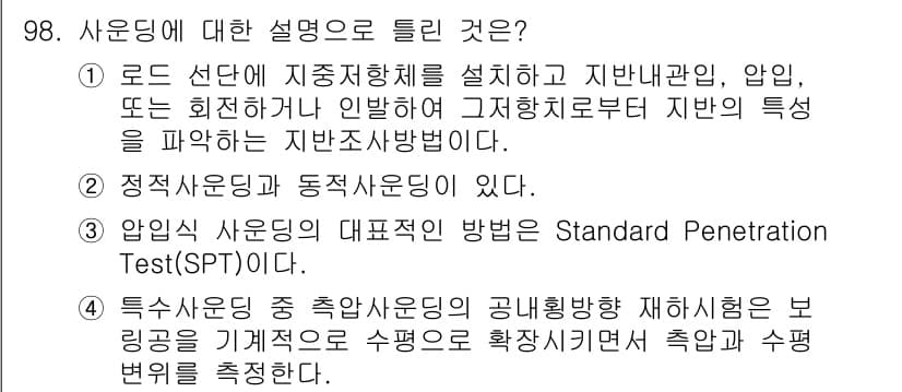 토목기사 2020년 99번 - 정답과 핵심 포인트를 검수 중인 기출문제