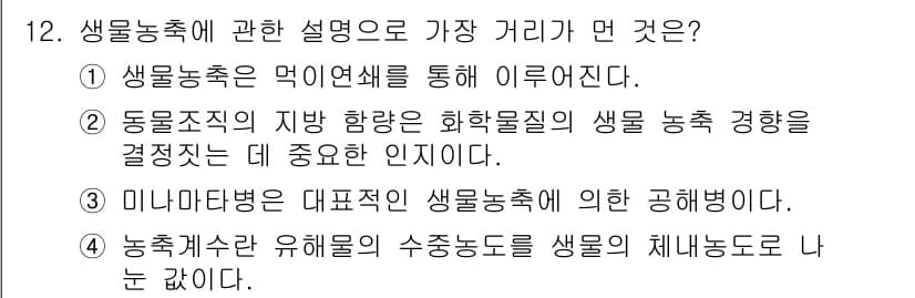 토양환경기사 2020년 12번 - 정답과 핵심 포인트를 검수 중인 기출문제
