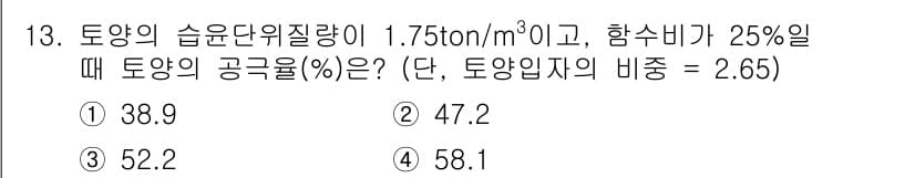 토양환경기사 2020년 13번 - 정답과 핵심 포인트를 검수 중인 기출문제