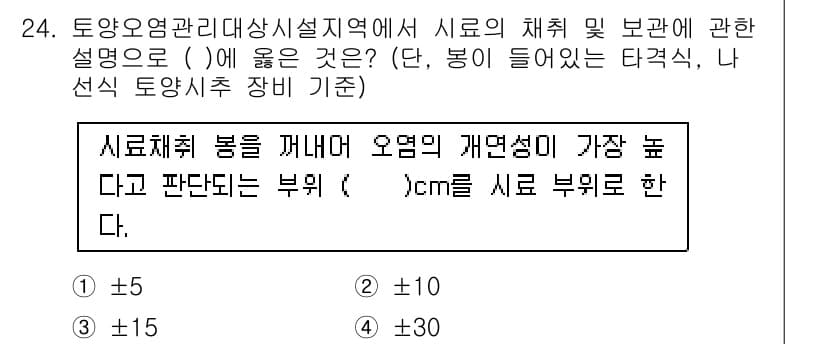 토양환경기사 2020년 24번 - 정답과 핵심 포인트를 검수 중인 기출문제
