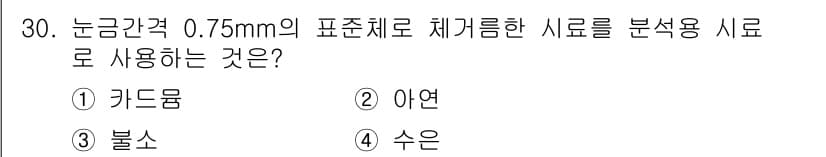 토양환경기사 2020년 30번 - 정답과 핵심 포인트를 검수 중인 기출문제