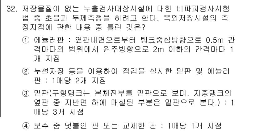 토양환경기사 2020년 32번 - 정답과 핵심 포인트를 검수 중인 기출문제
