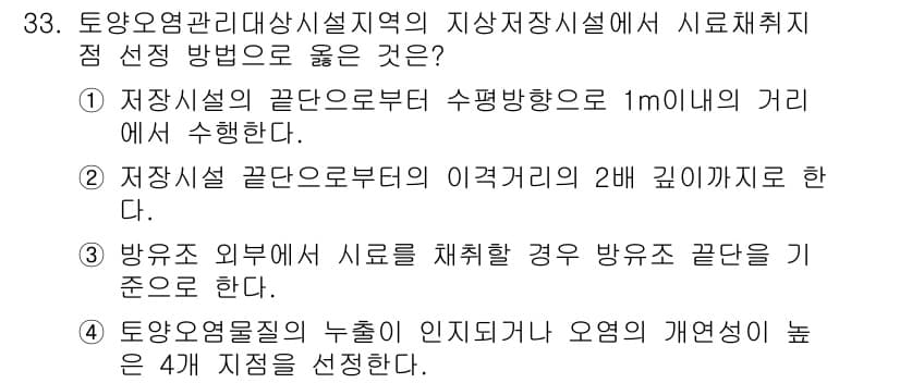토양환경기사 2020년 33번 - 정답과 핵심 포인트를 검수 중인 기출문제