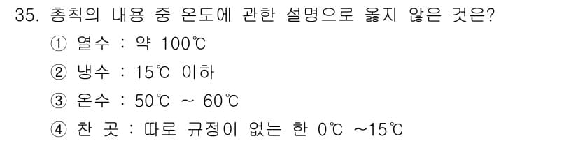 토양환경기사 2020년 35번 - 정답과 핵심 포인트를 검수 중인 기출문제