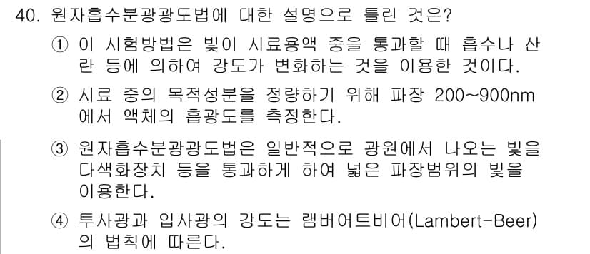 토양환경기사 2020년 40번 - 정답과 핵심 포인트를 검수 중인 기출문제