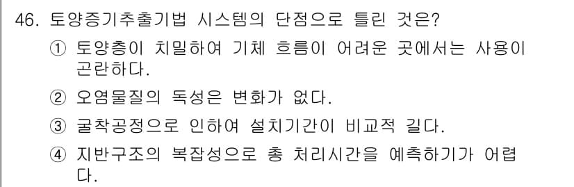 토양환경기사 2020년 46번 - 정답과 핵심 포인트를 검수 중인 기출문제