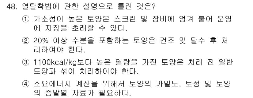 토양환경기사 2020년 48번 - 정답과 핵심 포인트를 검수 중인 기출문제