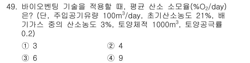 토양환경기사 2020년 49번 - 정답과 핵심 포인트를 검수 중인 기출문제