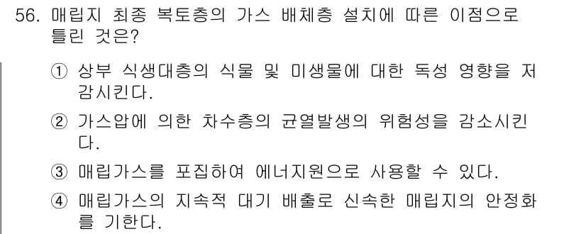 토양환경기사 2020년 56번 - 정답과 핵심 포인트를 검수 중인 기출문제
