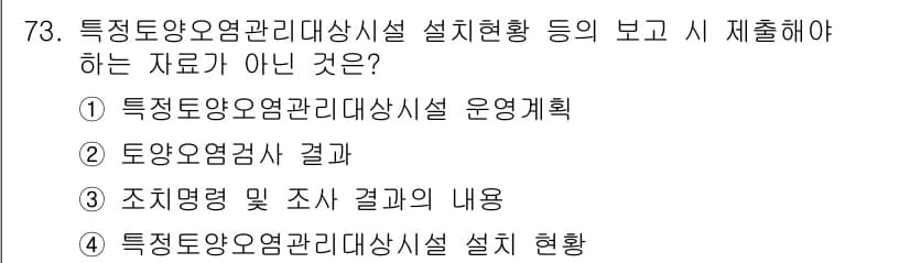 토양환경기사 2020년 73번 - 정답과 핵심 포인트를 검수 중인 기출문제