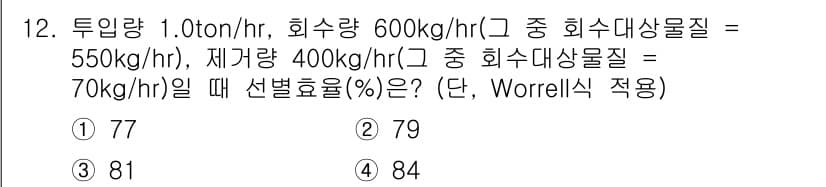 폐기물처리기사 2020년 12번 - 정답과 핵심 포인트를 검수 중인 기출문제
