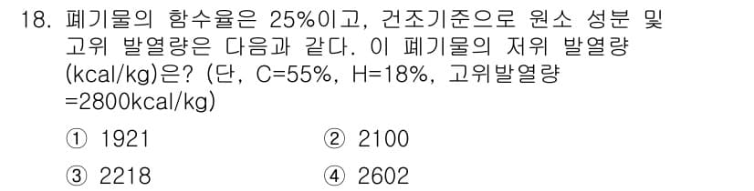 폐기물처리기사 2020년 18번 - 정답과 핵심 포인트를 검수 중인 기출문제