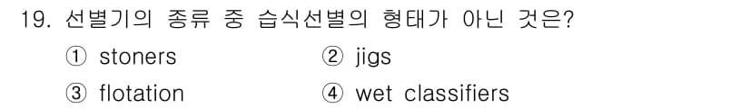 폐기물처리기사 2020년 19번 - 정답과 핵심 포인트를 검수 중인 기출문제