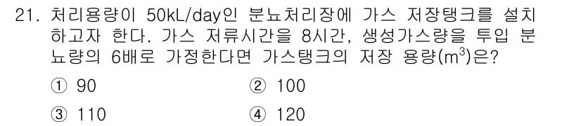 폐기물처리기사 2020년 21번 - 정답과 핵심 포인트를 검수 중인 기출문제