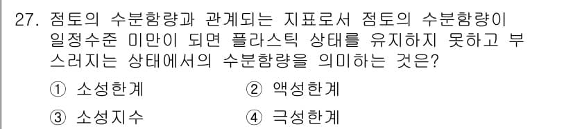 폐기물처리기사 2020년 27번 - 정답과 핵심 포인트를 검수 중인 기출문제