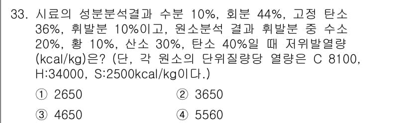 폐기물처리기사 2020년 33번 - 정답과 핵심 포인트를 검수 중인 기출문제