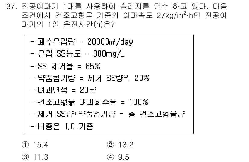 폐기물처리기사 2020년 37번 - 정답과 핵심 포인트를 검수 중인 기출문제