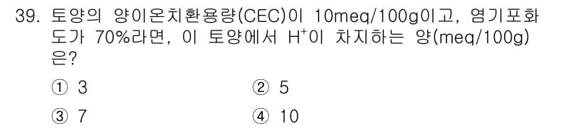 폐기물처리기사 2020년 39번 - 정답과 핵심 포인트를 검수 중인 기출문제