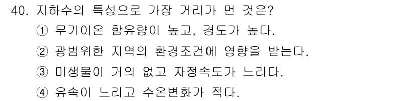 폐기물처리기사 2020년 40번 - 정답과 핵심 포인트를 검수 중인 기출문제