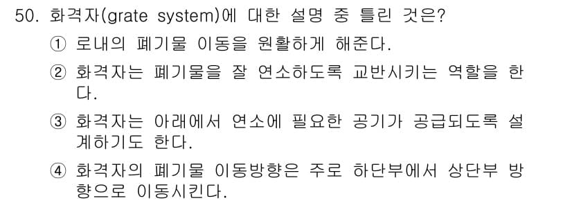 폐기물처리기사 2020년 49번 - 먼저 문제의 핵심 조건과 판단 기준을 차례대로 정리해야 합니다. 제시된 ... 에 관한 핵심 기출문제