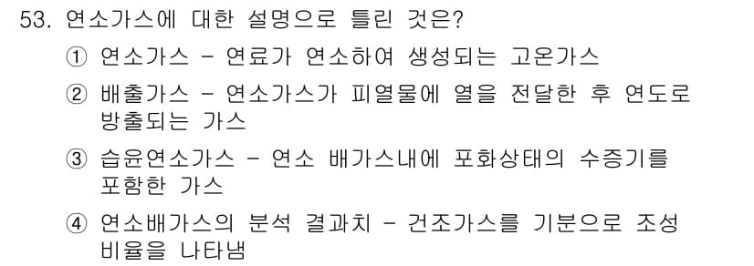 폐기물처리기사 2020년 52번 - 정답과 핵심 포인트를 검수 중인 기출문제
