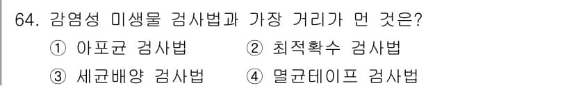 폐기물처리기사 2020년 63번 - 정답과 핵심 포인트를 검수 중인 기출문제