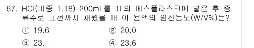 폐기물처리기사 2020년 66번 - 정답과 핵심 포인트를 검수 중인 기출문제