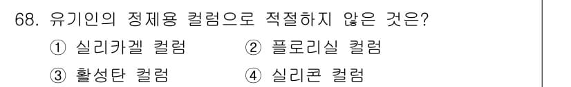 폐기물처리기사 2020년 67번 - 정답과 핵심 포인트를 검수 중인 기출문제