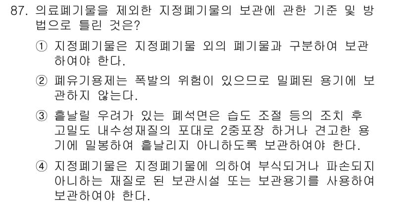 폐기물처리기사 2020년 86번 - 정답은 '3'입니다. 이는 폐섬유 및 슬러지와 같은 특수 폐기물이 있을 ... 에 관한 핵심 기출문제