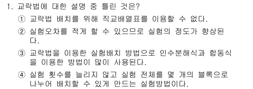 품질경영기사 2020년 1번 - 정답과 핵심 포인트를 검수 중인 기출문제