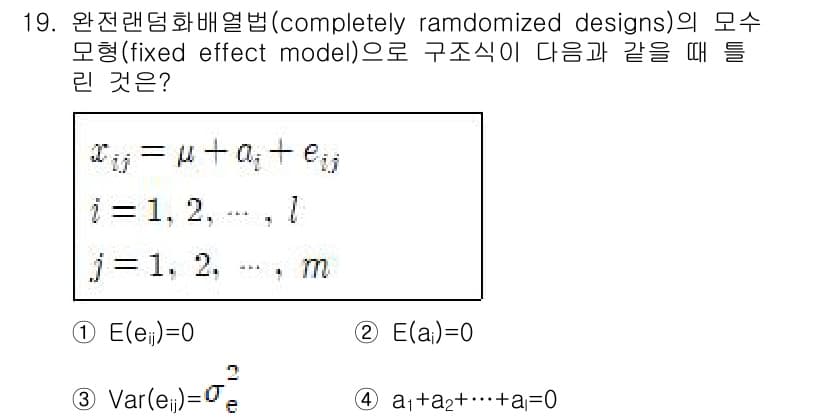 품질경영기사 2020년 19번 - 정답과 핵심 포인트를 검수 중인 기출문제