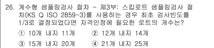 품질경영기사 2020년 26번 - 정답과 핵심 포인트를 검수 중인 기출문제