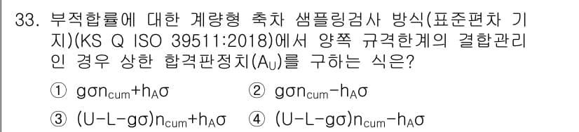 품질경영기사 2020년 33번 - 정답과 핵심 포인트를 검수 중인 기출문제