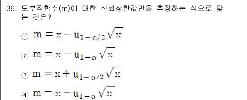 품질경영기사 2020년 36번 - 정답과 핵심 포인트를 검수 중인 기출문제