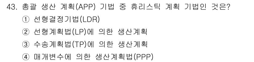 품질경영기사 2020년 43번 - 정답과 핵심 포인트를 검수 중인 기출문제