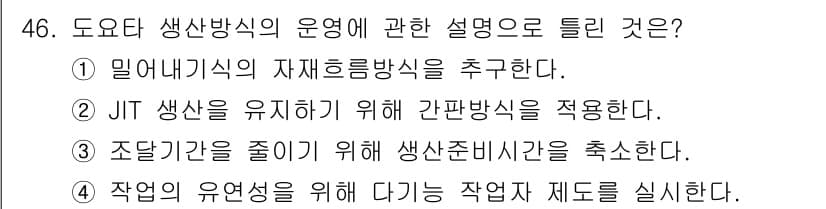 품질경영기사 2020년 46번 - 정답과 핵심 포인트를 검수 중인 기출문제
