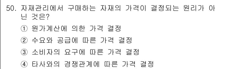 품질경영기사 2020년 50번 - 정답과 핵심 포인트를 검수 중인 기출문제