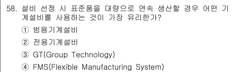 품질경영기사 2020년 58번 - 정답과 핵심 포인트를 검수 중인 기출문제